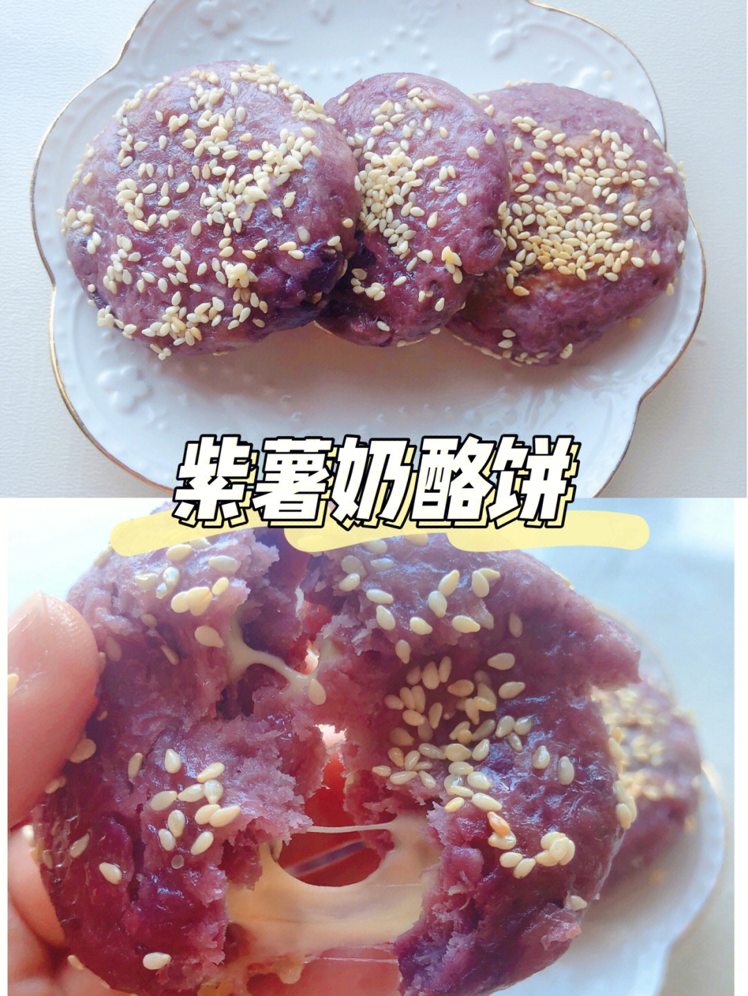 宝宝辅食10m紫薯奶酪饼