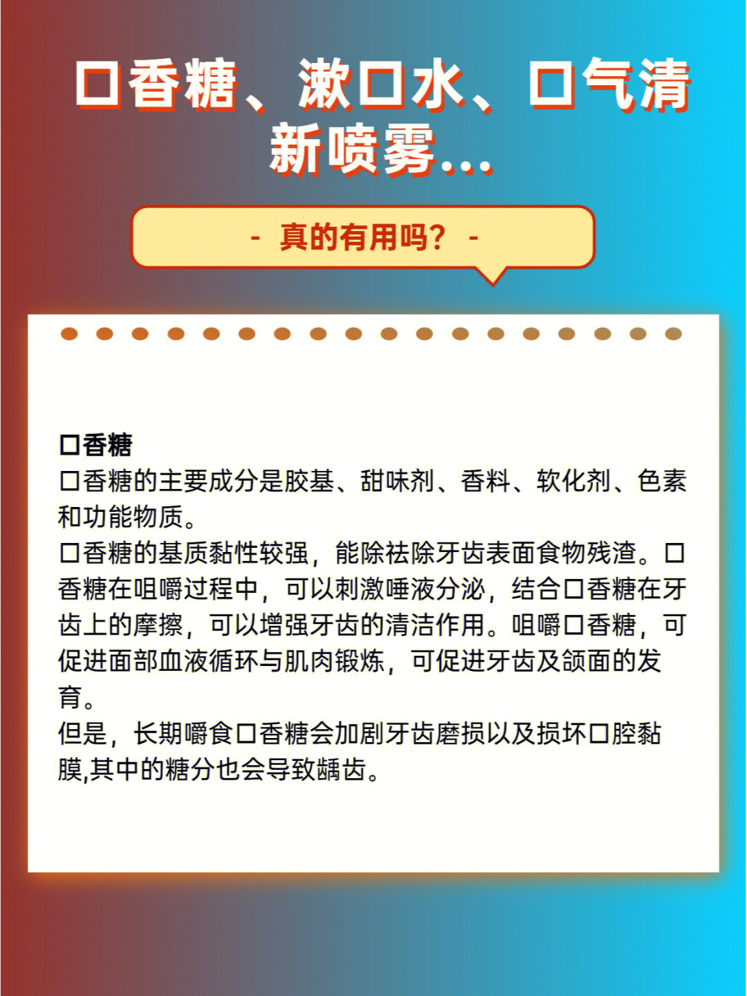 口香糖漱口水口气清新喷雾真的有用吗