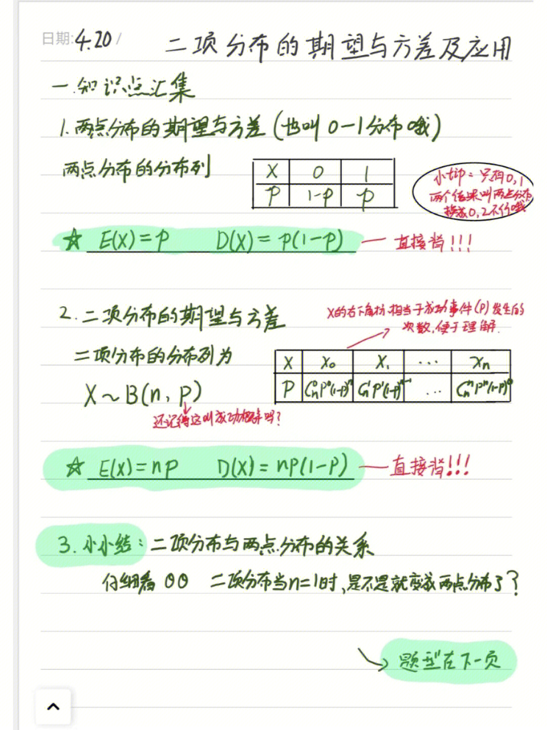 分布列和数学期望公式图片