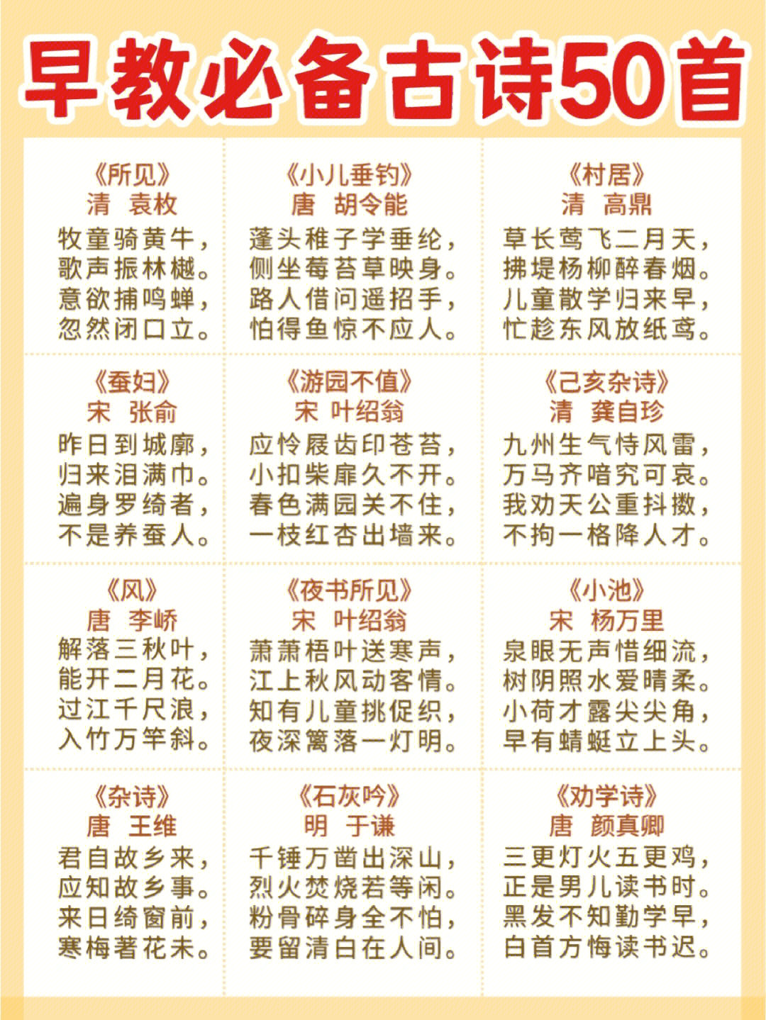 幼儿诗歌大全100首图片