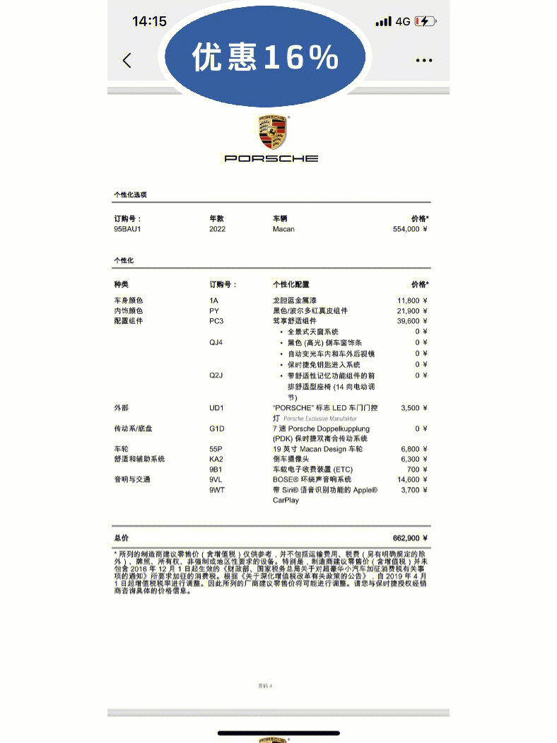 保时捷majun报价图片