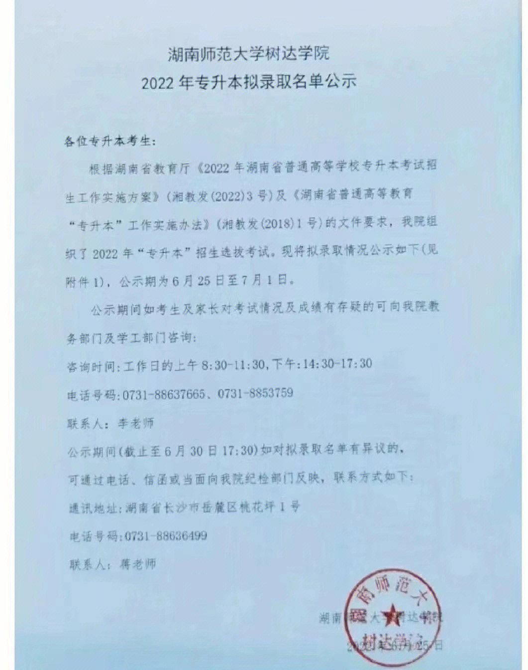 湖南艺术职业学院公章图片