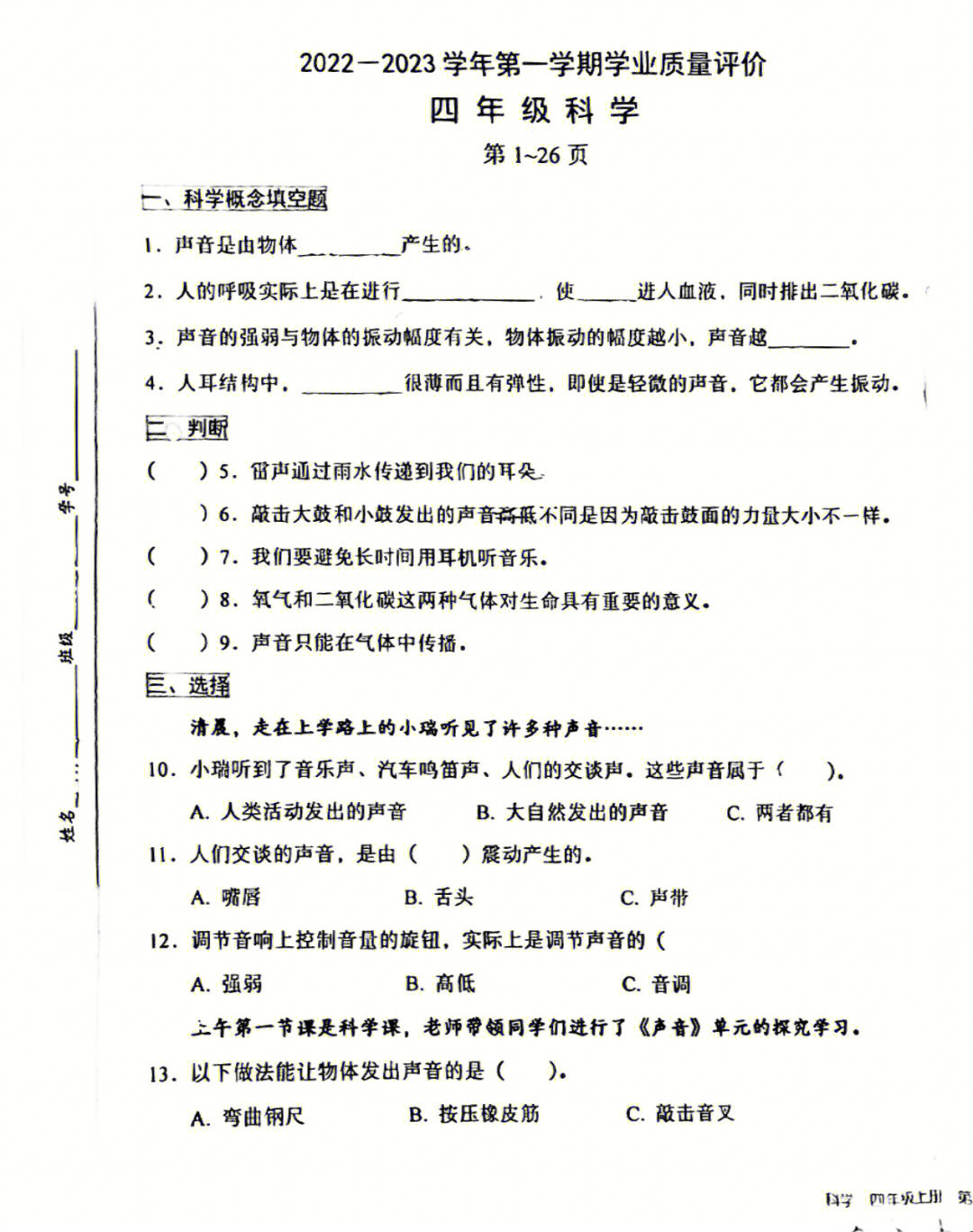 深圳市宝安区四年级科学上册期中真题