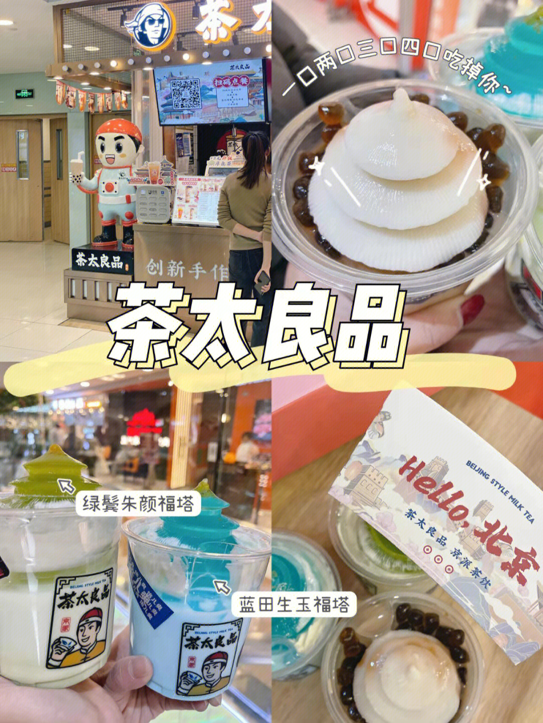 茶太良品菜单图片