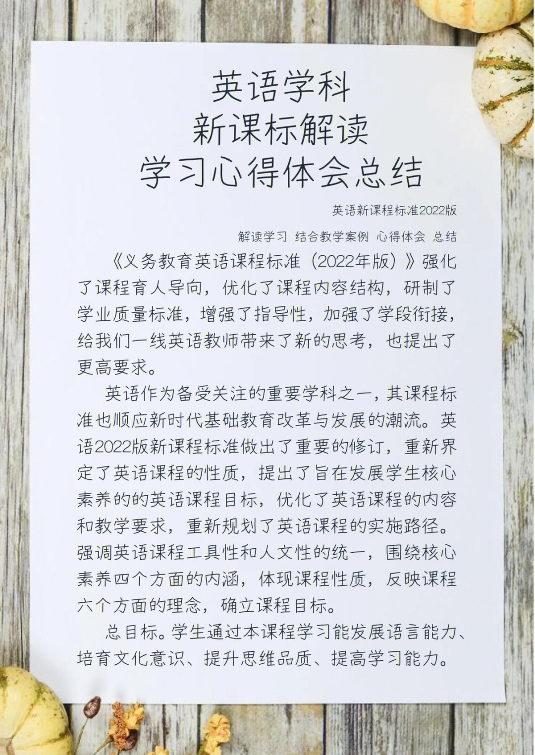 英语老师解读学习 英语教师结合教学案例学习新课标心得体会 新课程