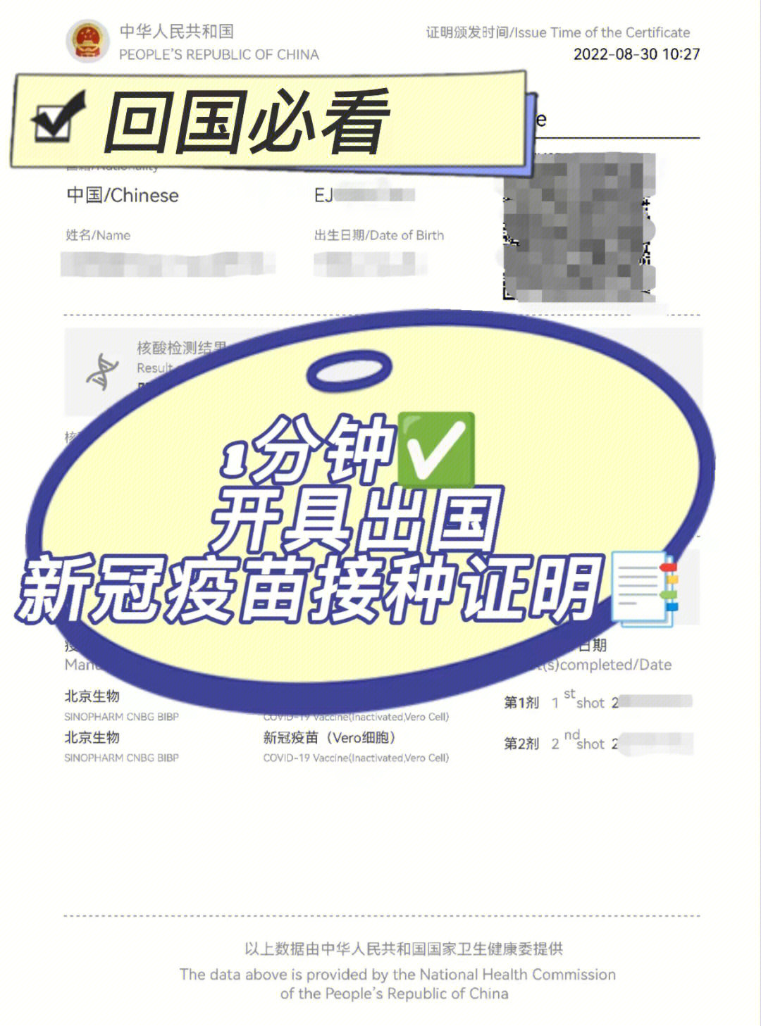 新冠疫苗接种凭证截图图片
