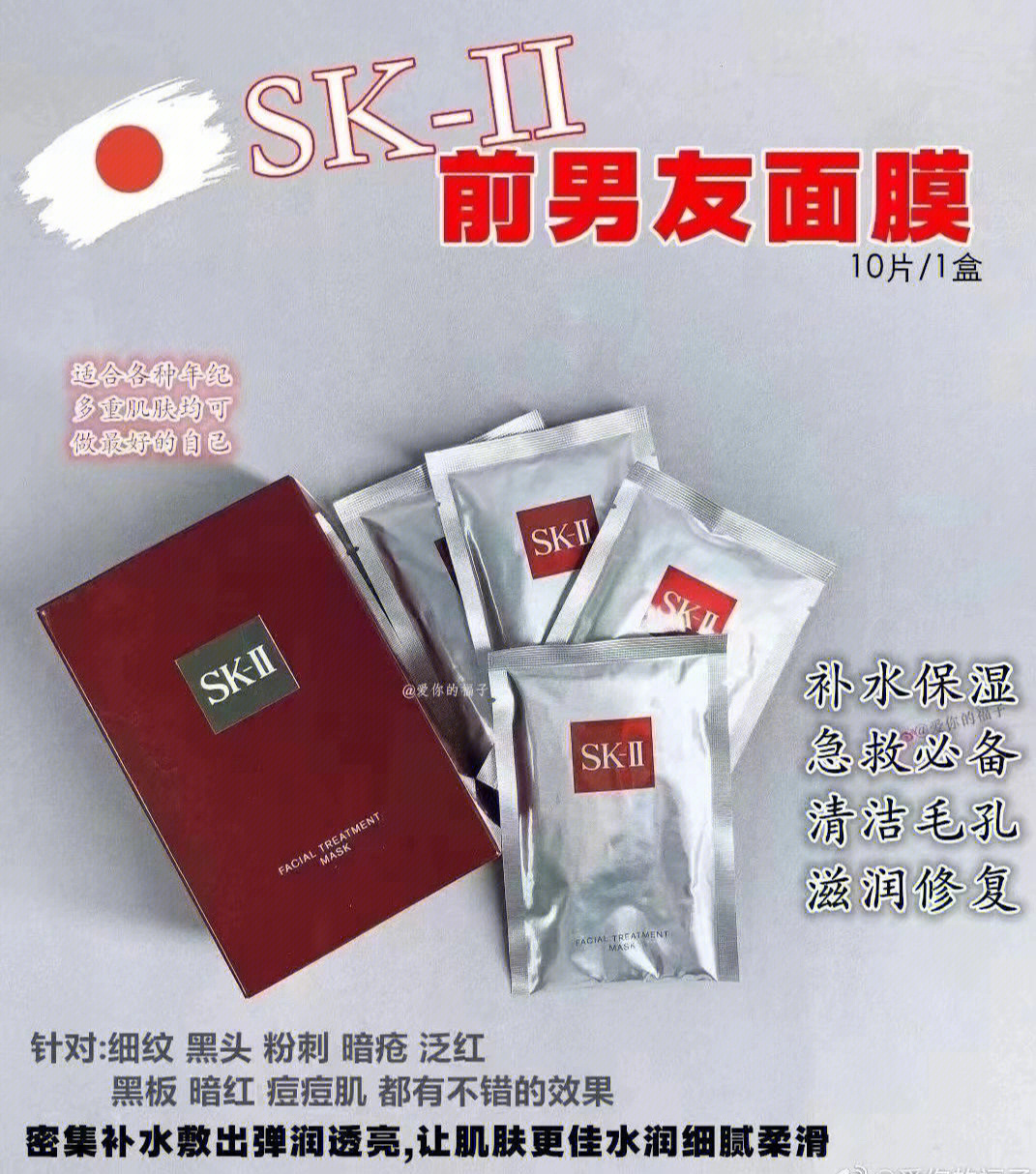 日本skii前男友面膜