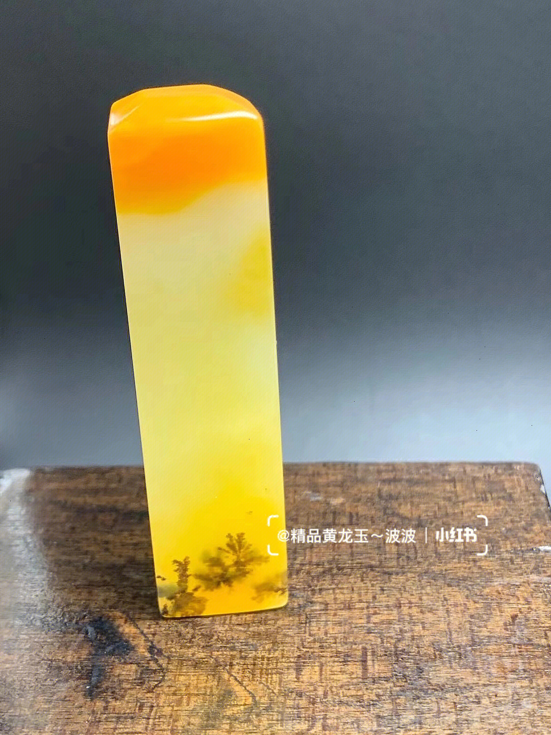 精品黄龙玉水草印章