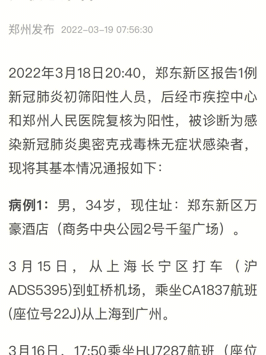 2021郑州疫情图片