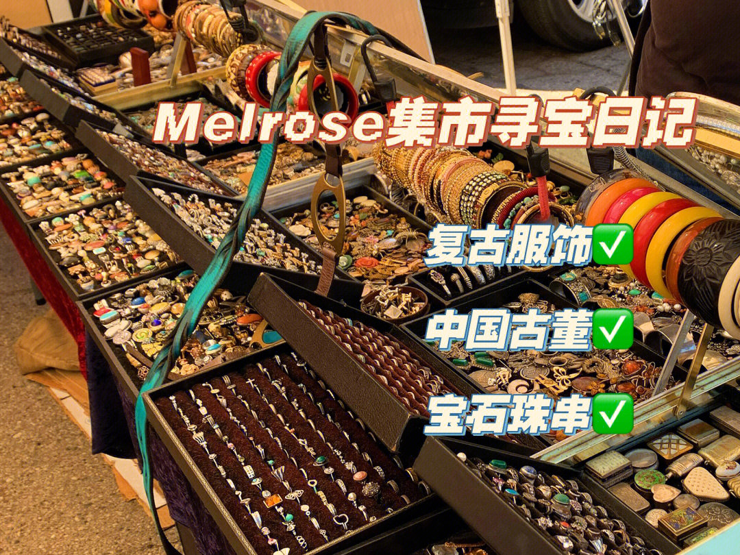 2刀戒指牙雕球la集市melrose寻宝记