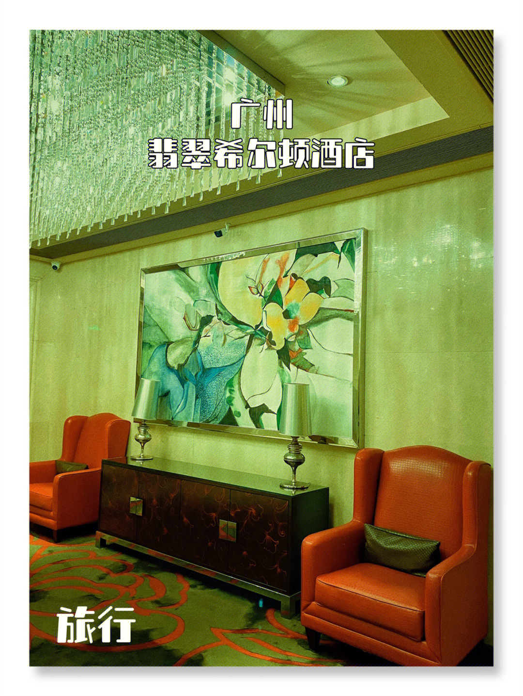 在广州找到一家有王家卫电影feel的五星酒店