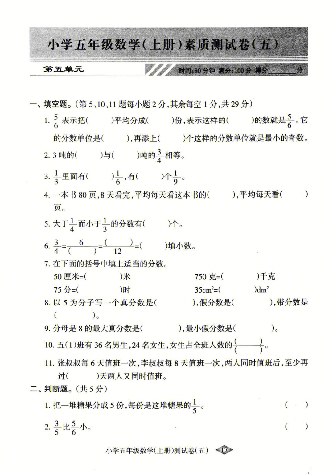 五年级上册数学素质测试卷五六练习题