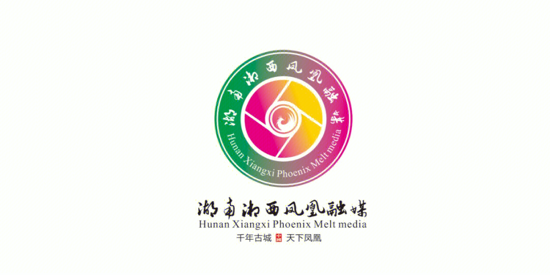 湖南湘西凤凰融媒logo设计诠释