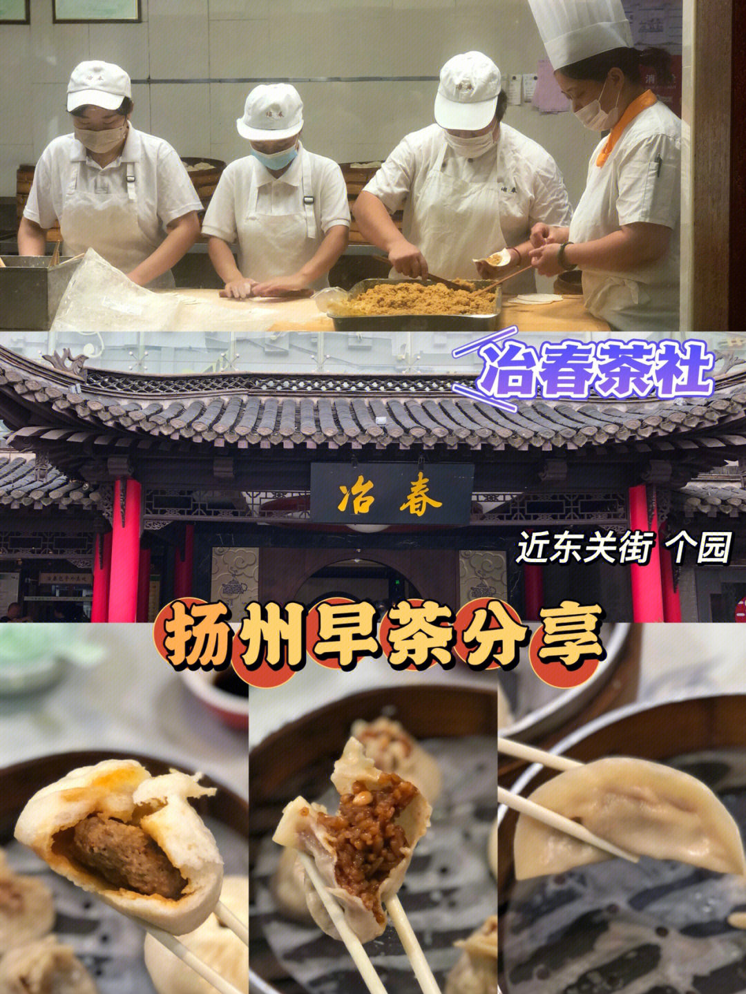 扬州冶春菜单图片
