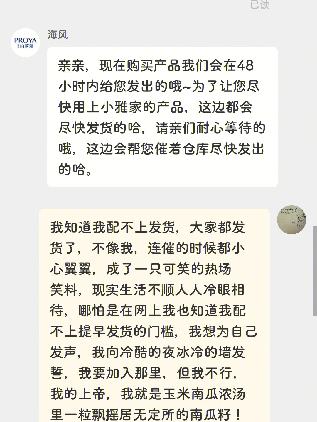 花式催发货姐妹们学起来