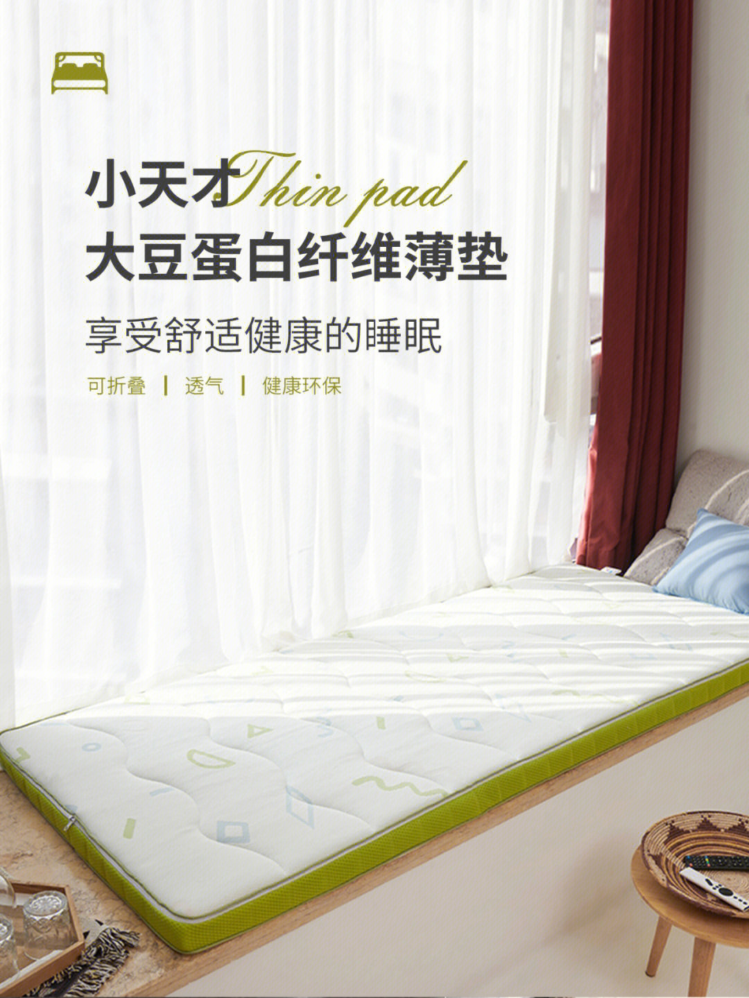 八益床垫广告图片