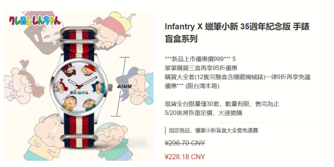 蜡笔小新盲盒手表✖infantry