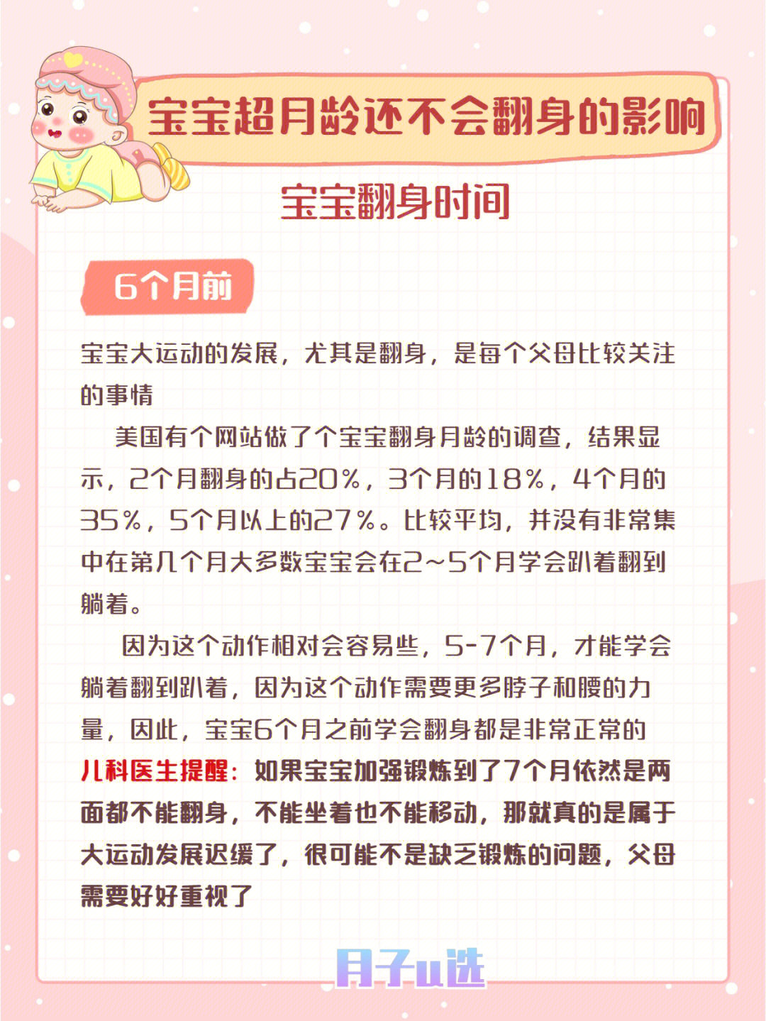 宝宝超月龄了还不会翻身有什么影响71