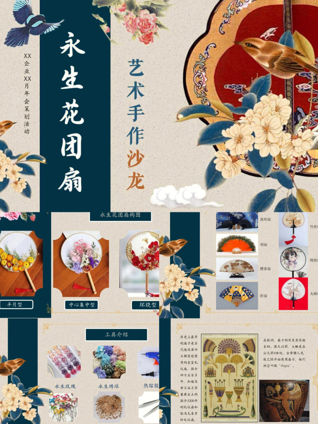 永生花团扇制作流程图片