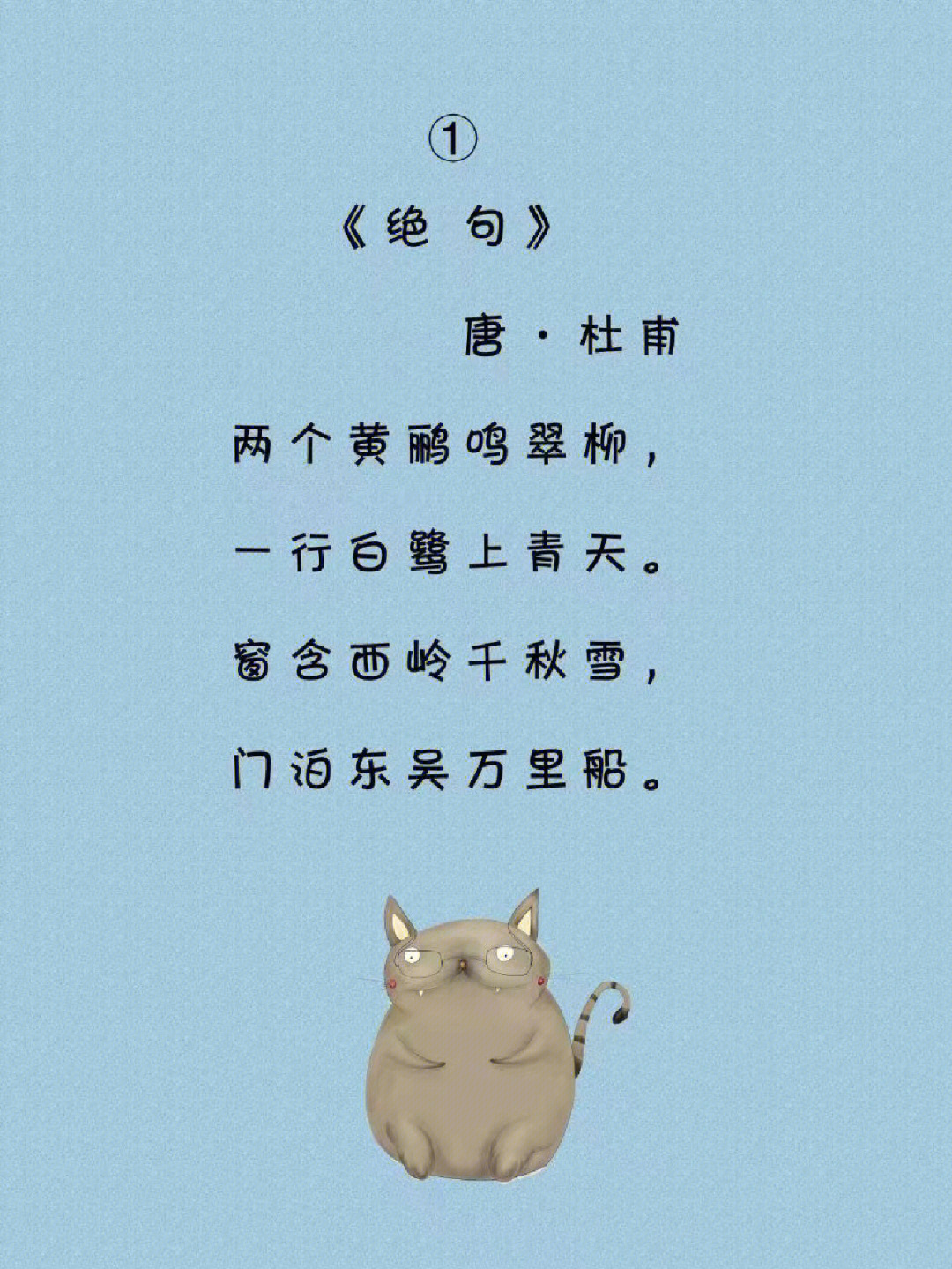 今日学习古诗篇78