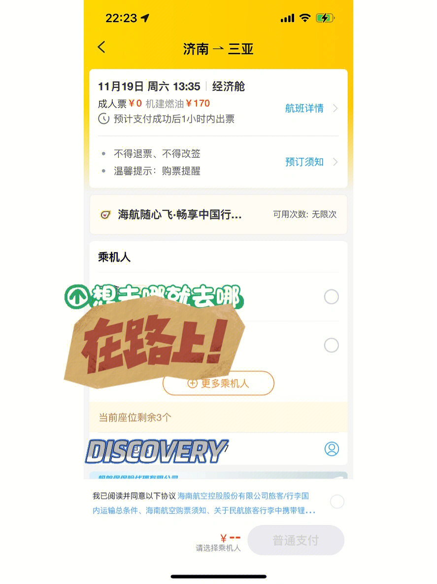 海航真的玩不起了,6次头等舱卡,济南到三亚三个月内全满,最后几天2