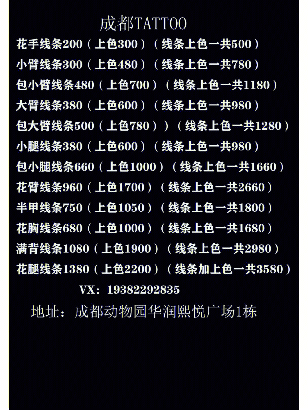 上海纹身价格表图片