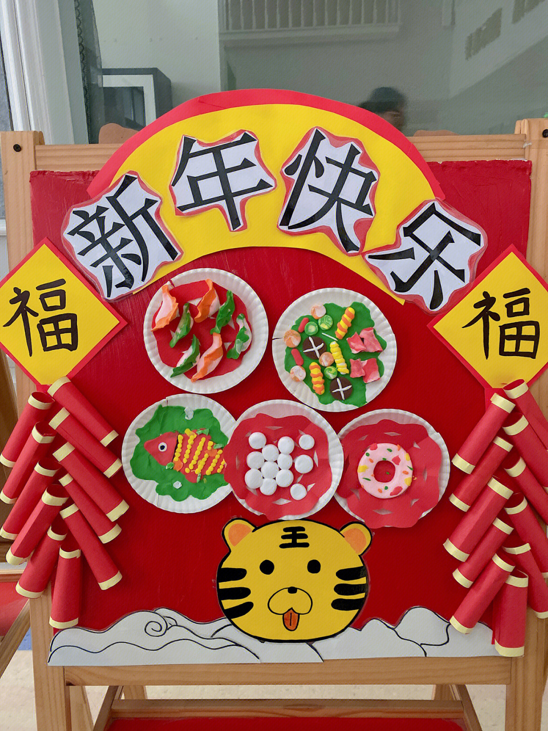 新年主题展板