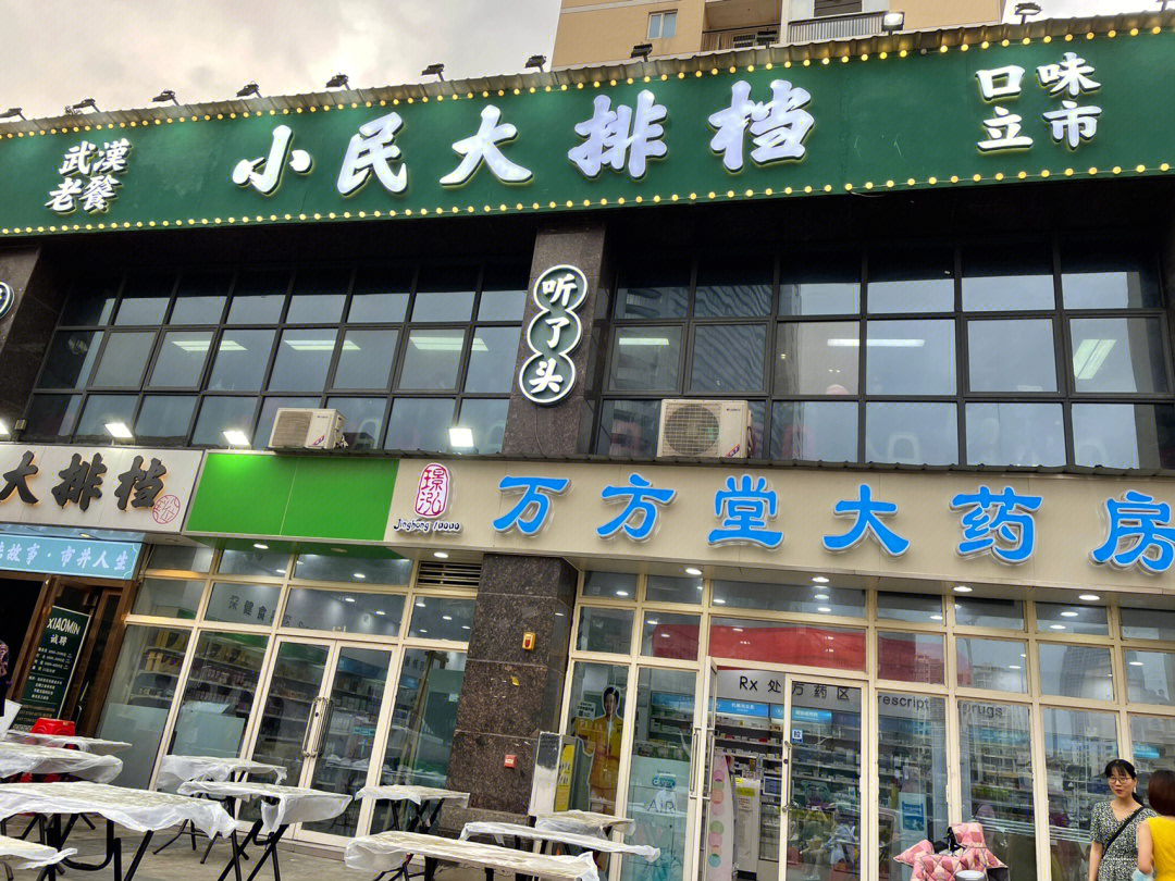 小民大排档总店图片