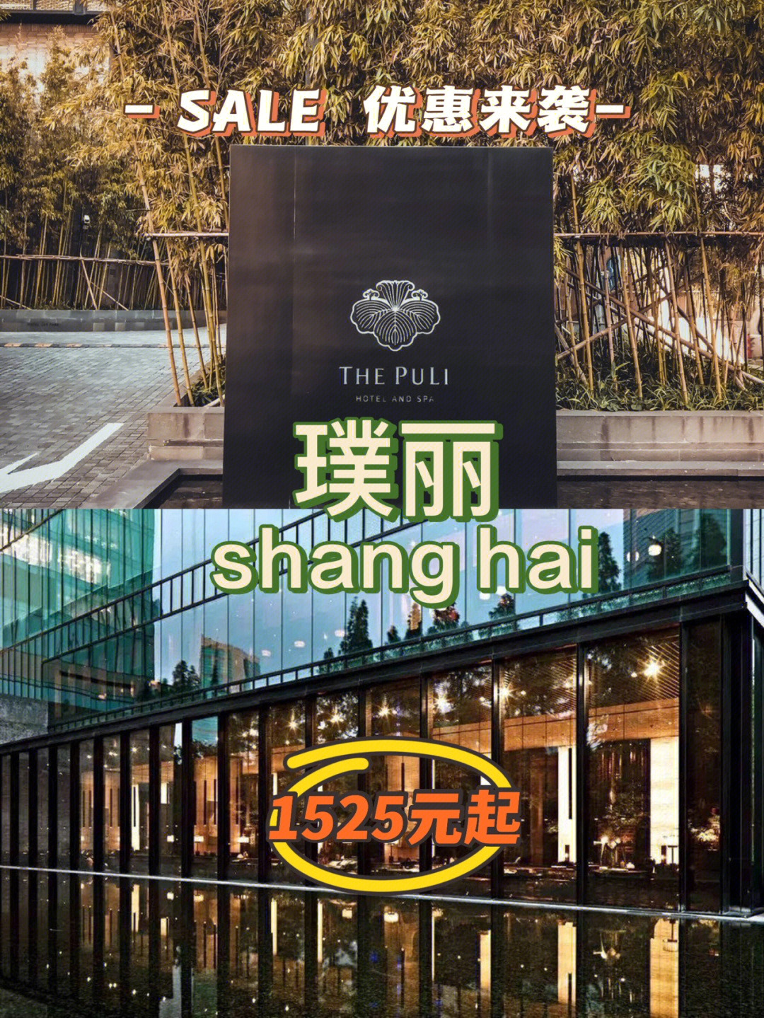 上海璞丽酒店 街道图片