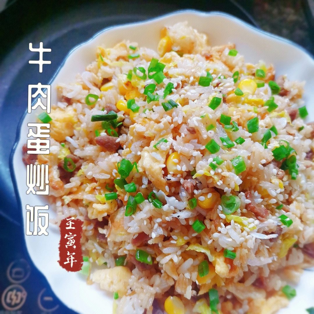 食材→白米饭/炒牛肉/玉米粒/小葱/白菜叶/白芝麻/鸡蛋/虾米