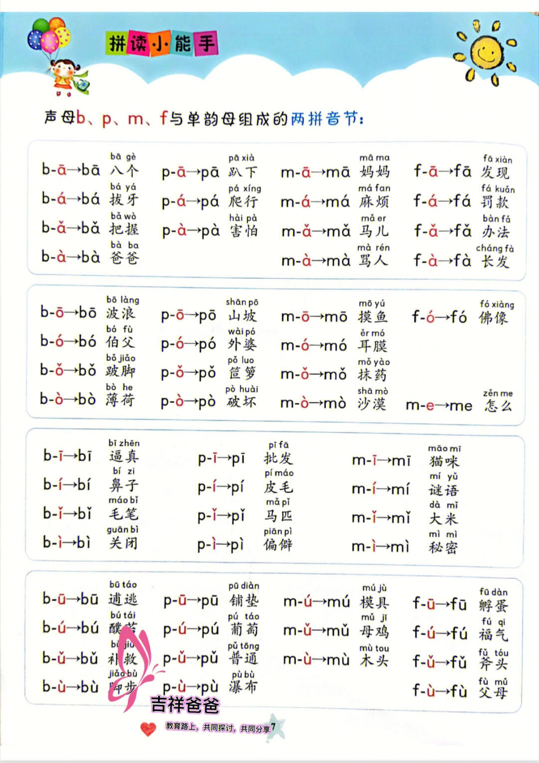 荡涤的读音图片