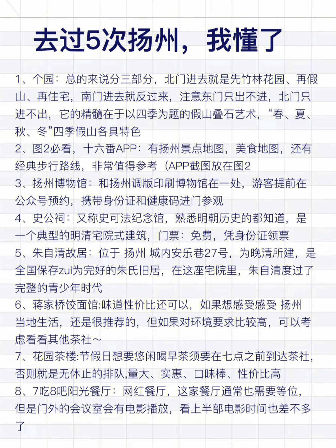 完整的可以看看"十六番旅行"这个app,地区选择扬州,很多美食景点分布