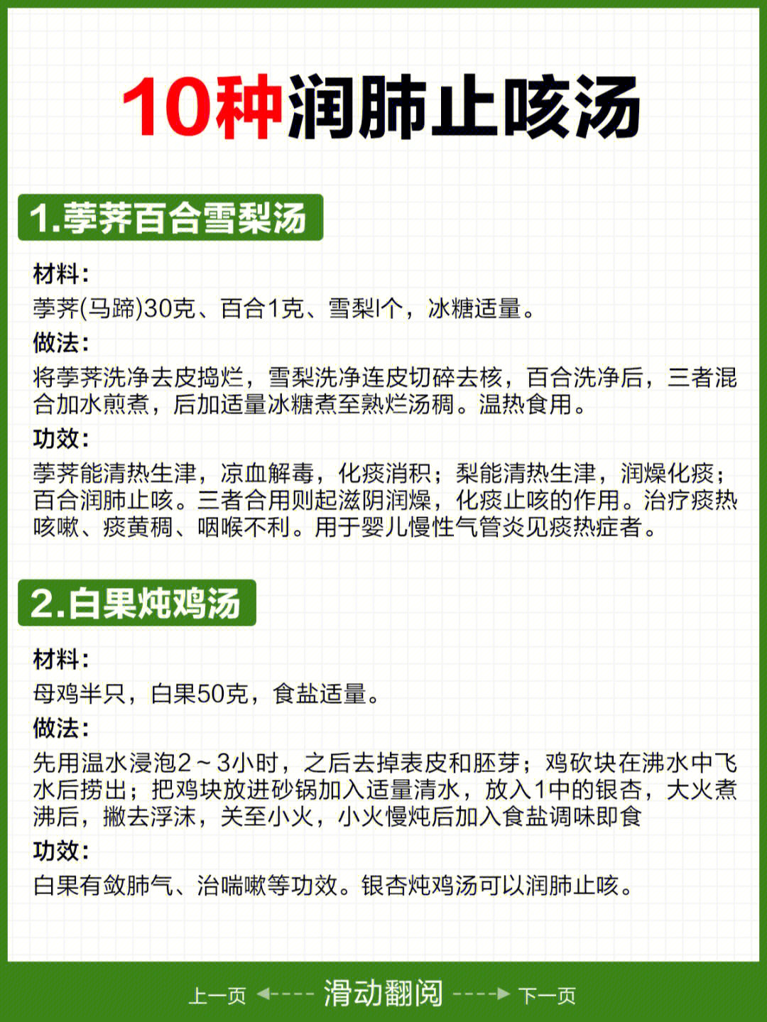 润肺止咳汤73内附材料用量做法对应功效