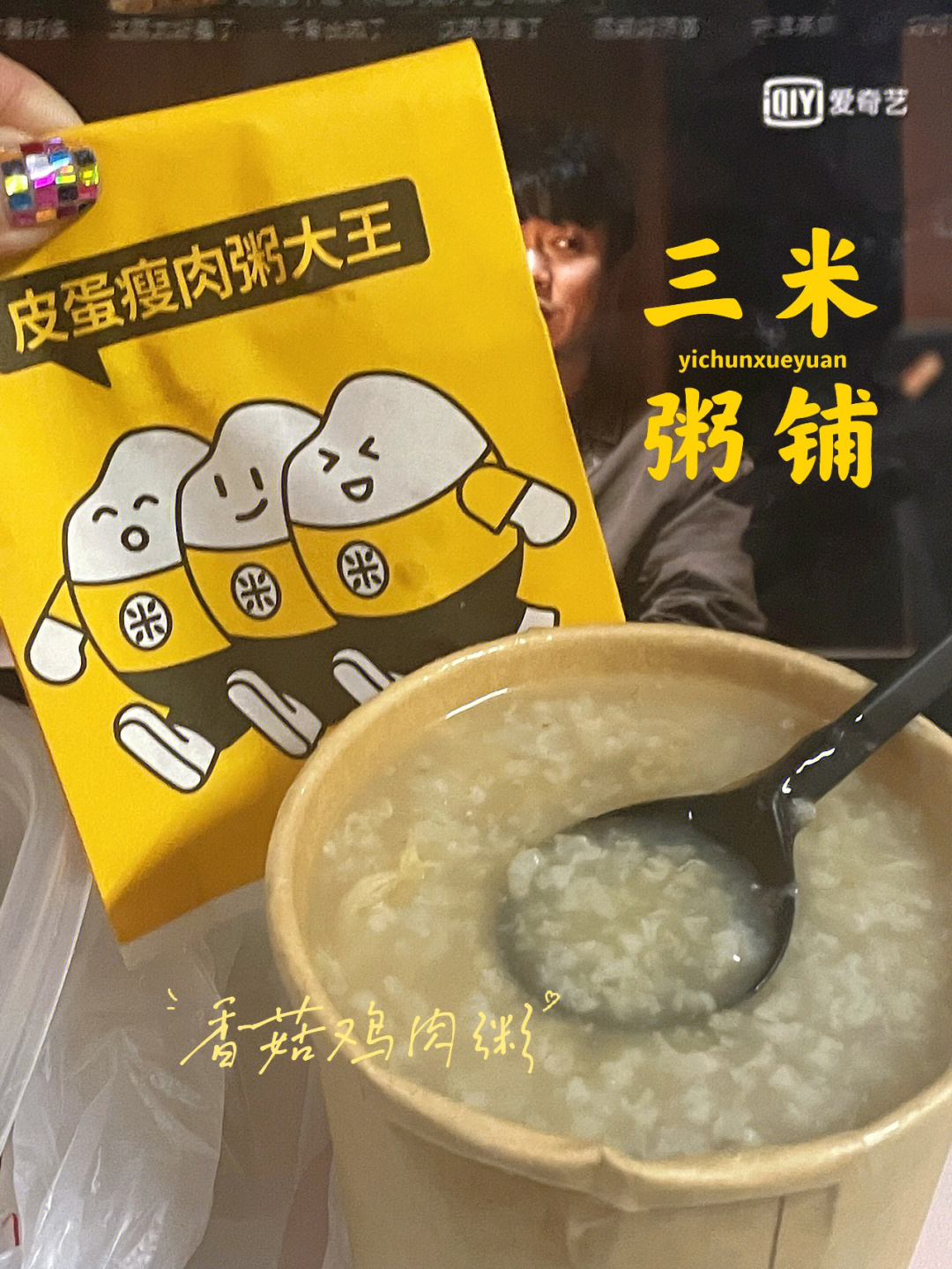 三米粥铺老板图片