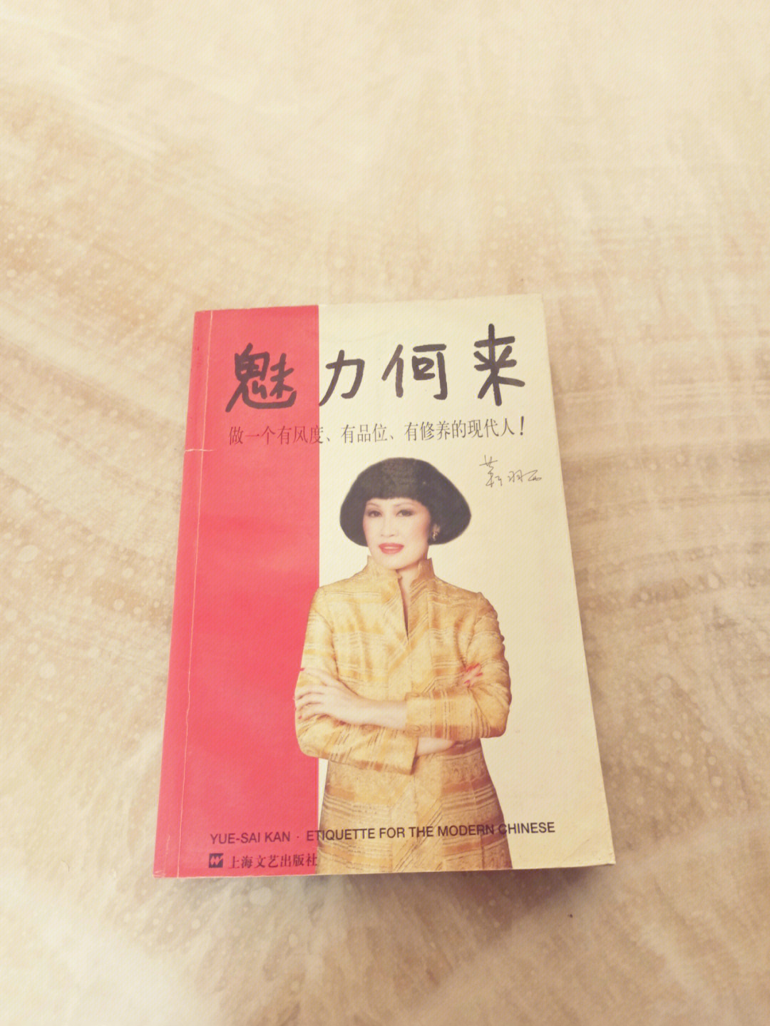 羽西 女士图片