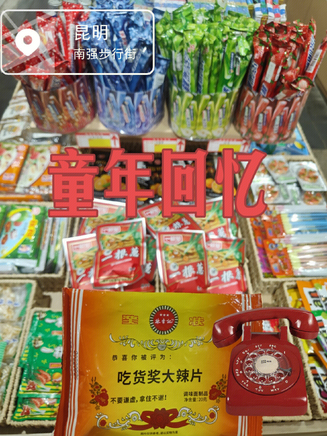 小时候照片吃零食图片