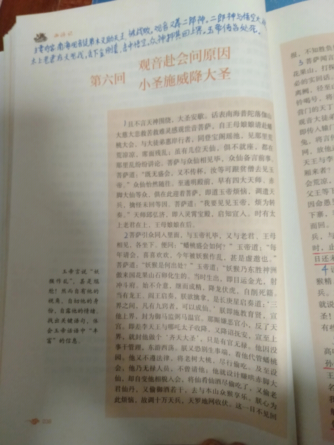 西游记第六回图片