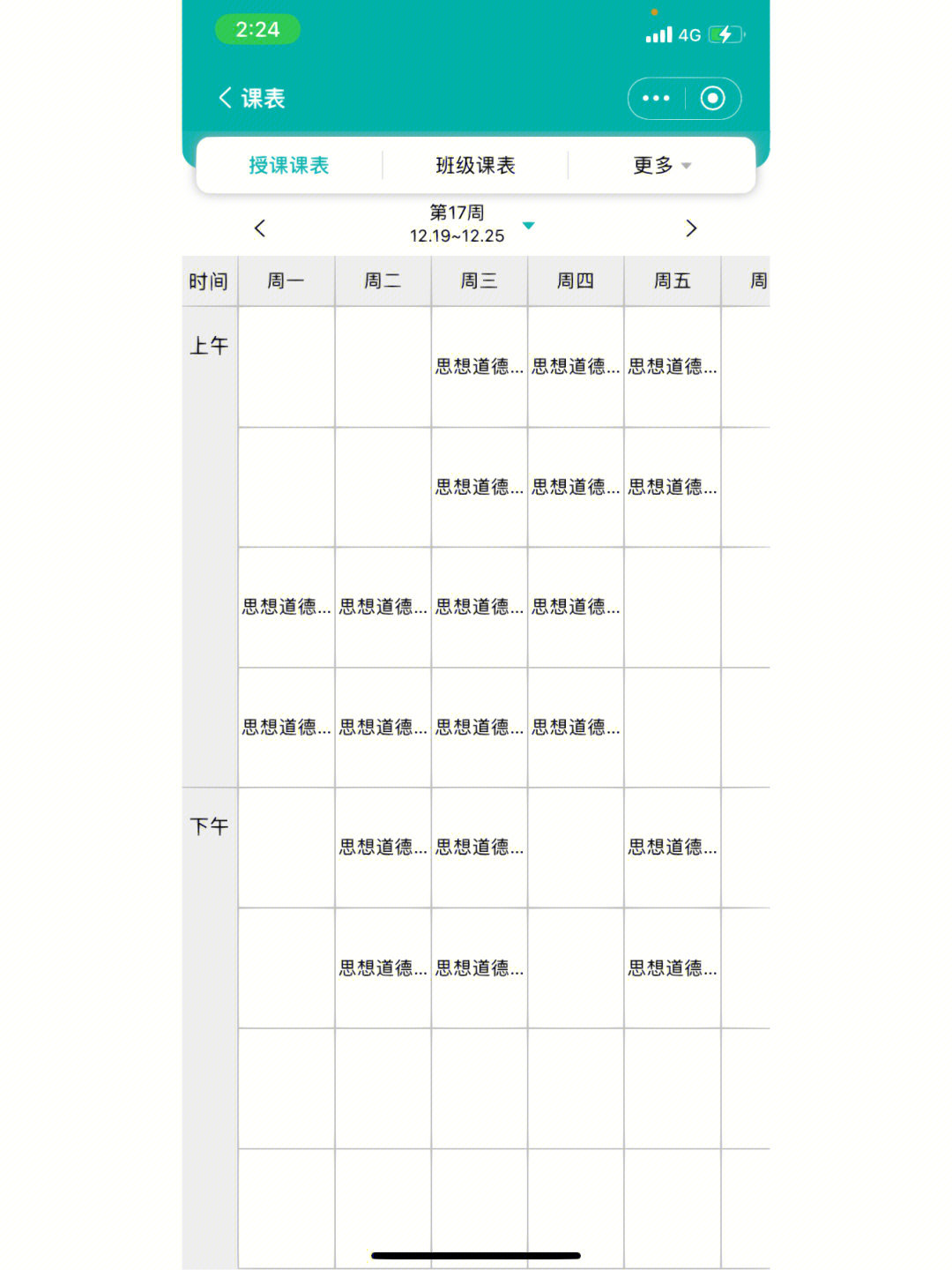 河南艺术职业学院课表图片