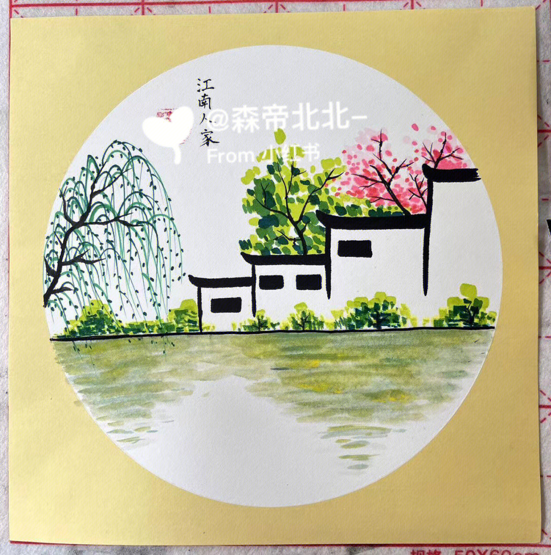 【3《国画-江南人家》工具:毛笔,宣纸,镜面纸,国画颜料,马克笔,勾线