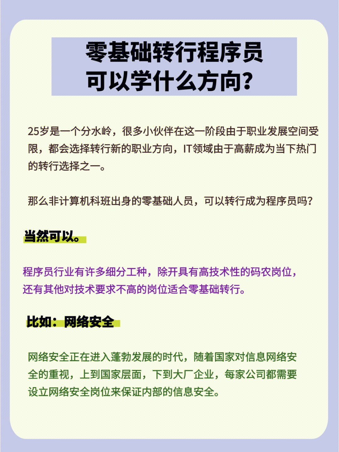 0基础转行it程序员首选no1网络安全