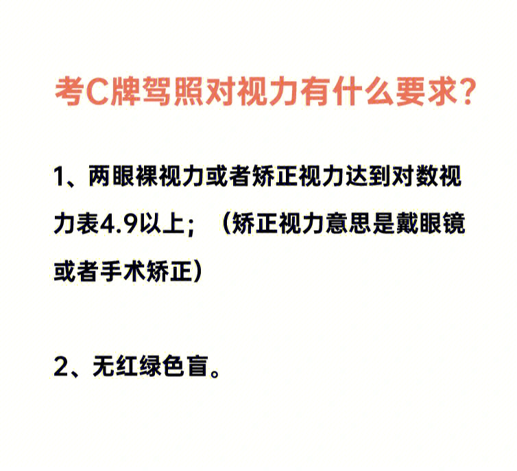 驾照视力多少合格图片