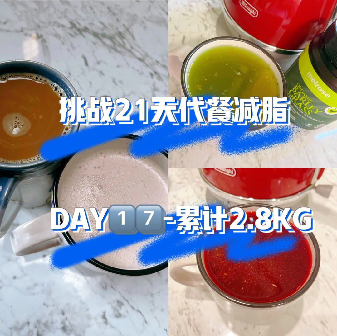 挑战21天代餐减脂day16676628kg