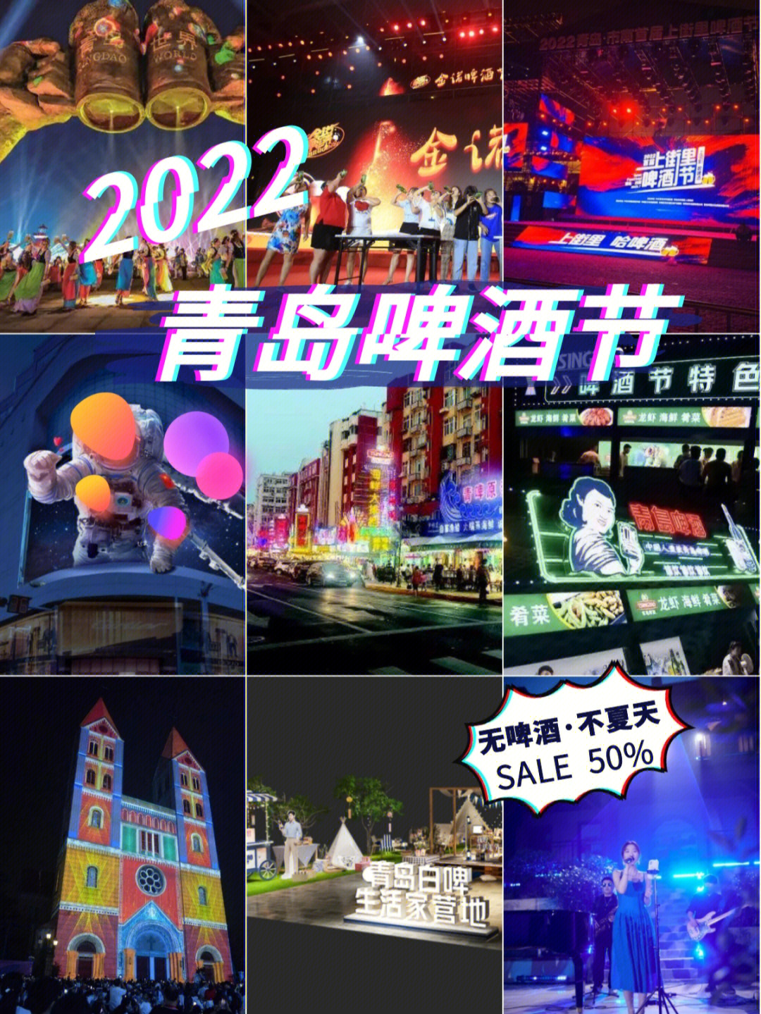 2022青岛啤酒节攻略时间地点亮点