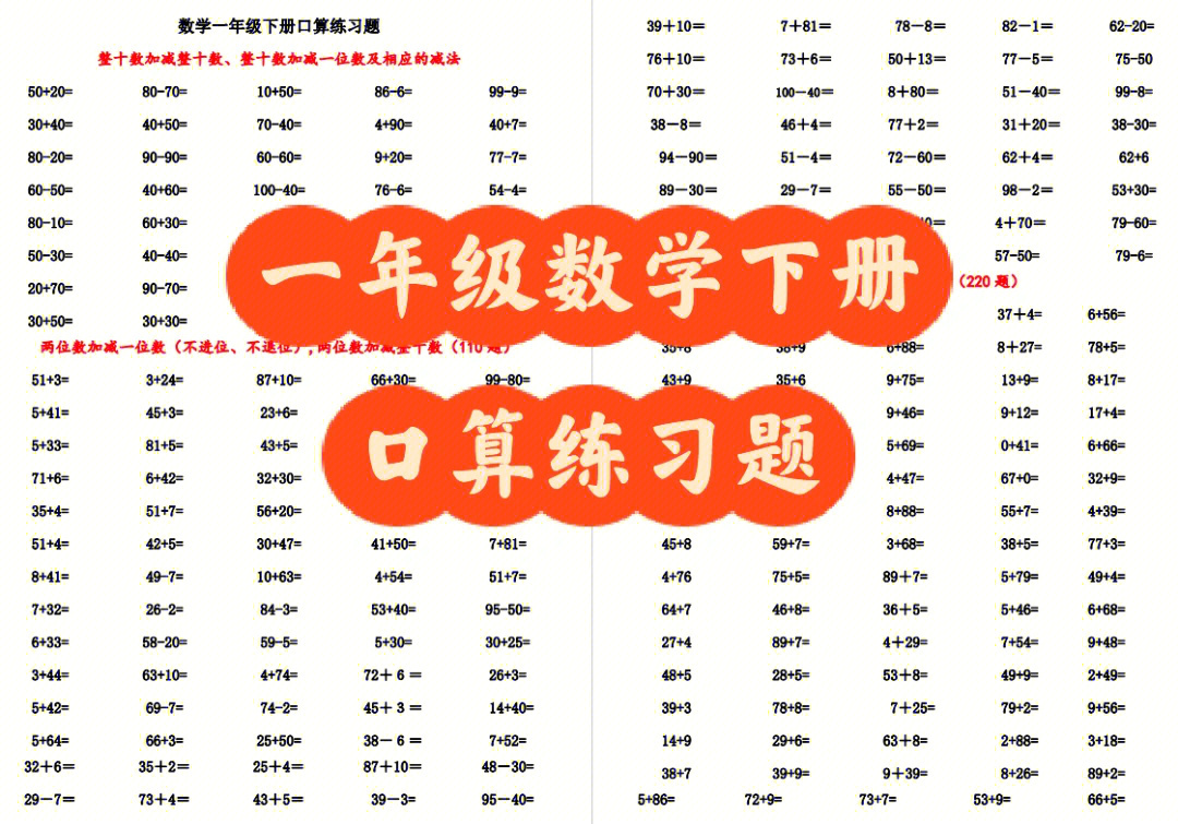 一年级数学下册口算必做1000题