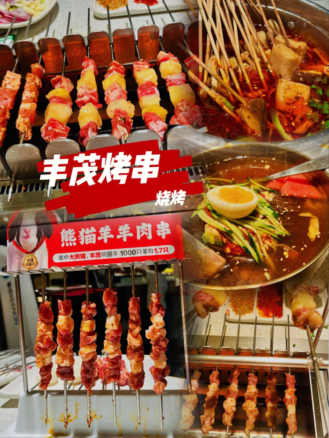 丰茂烤串枫蓝国际店图片