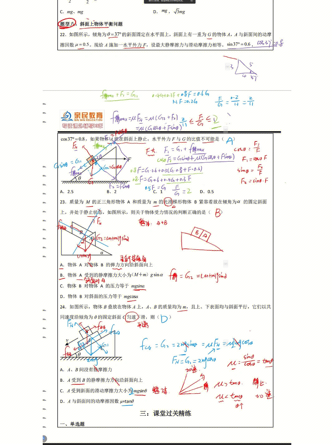 二力平衡笔记图片