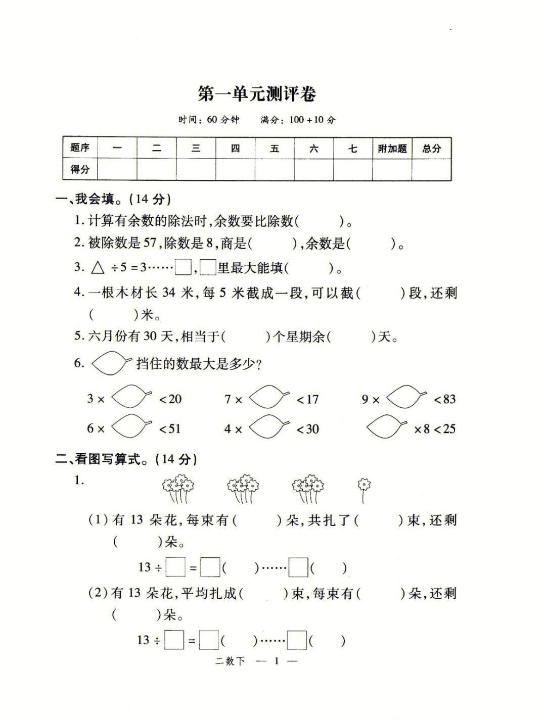 北师大版数学#一年级数学#二年级数学下册#课文同步练习