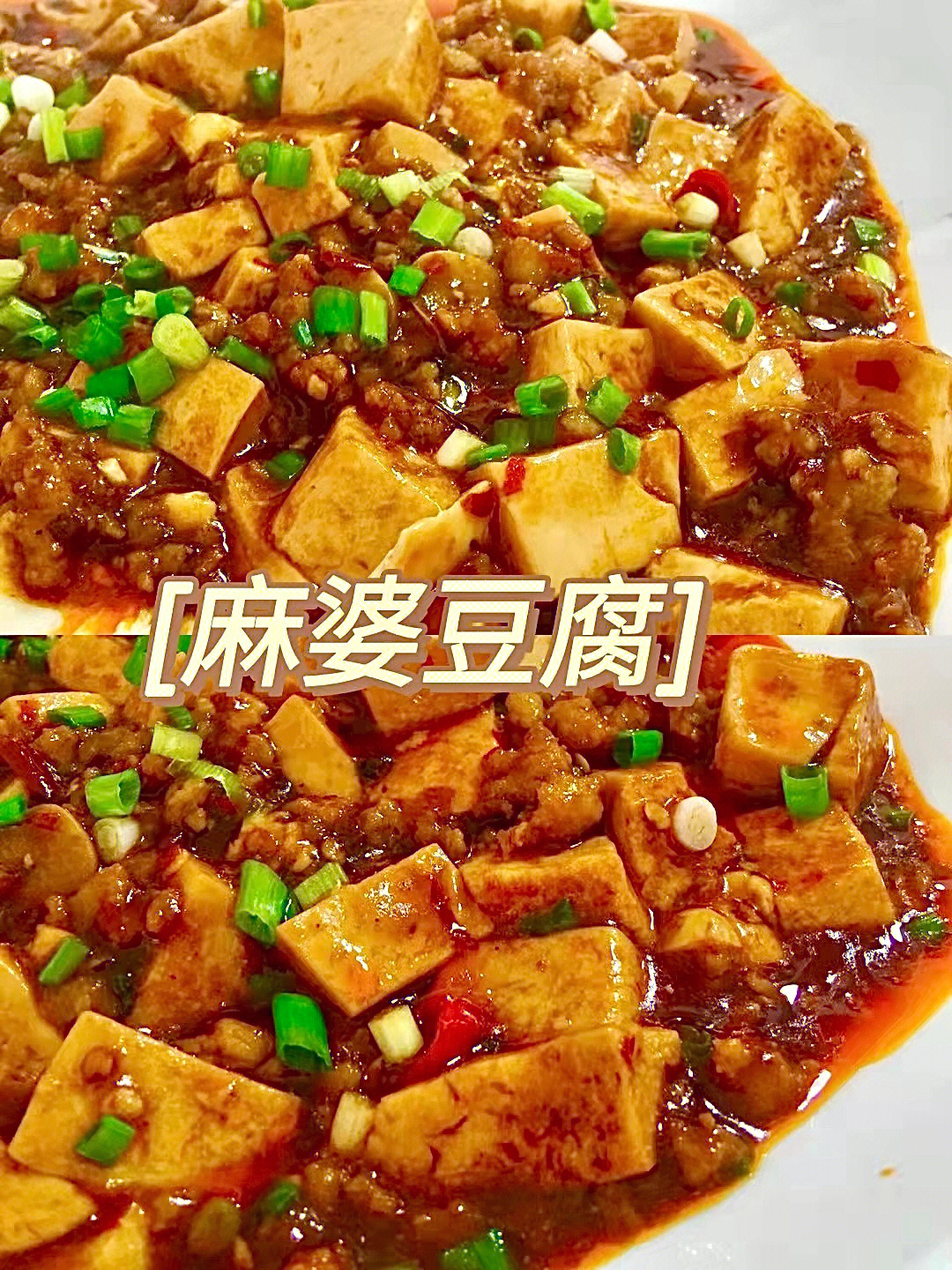 超级下饭的麻婆豆腐75超简图文教程7575