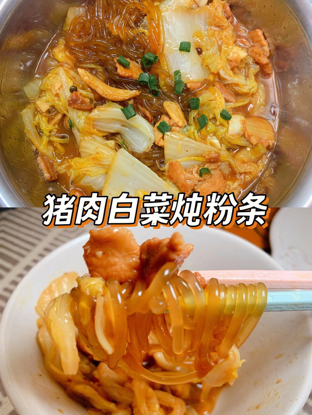 驴肉大白菜炖粉条图片