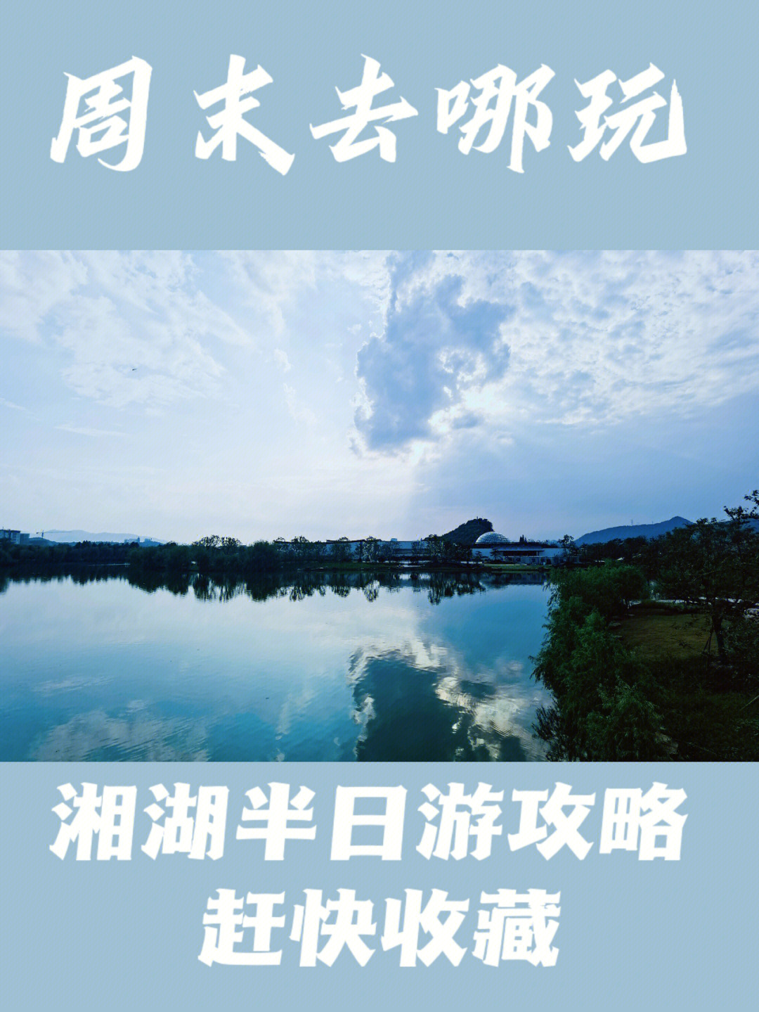 湘湖景区电话图片